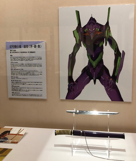 エヴァンゲリオンと日本刀店展02
