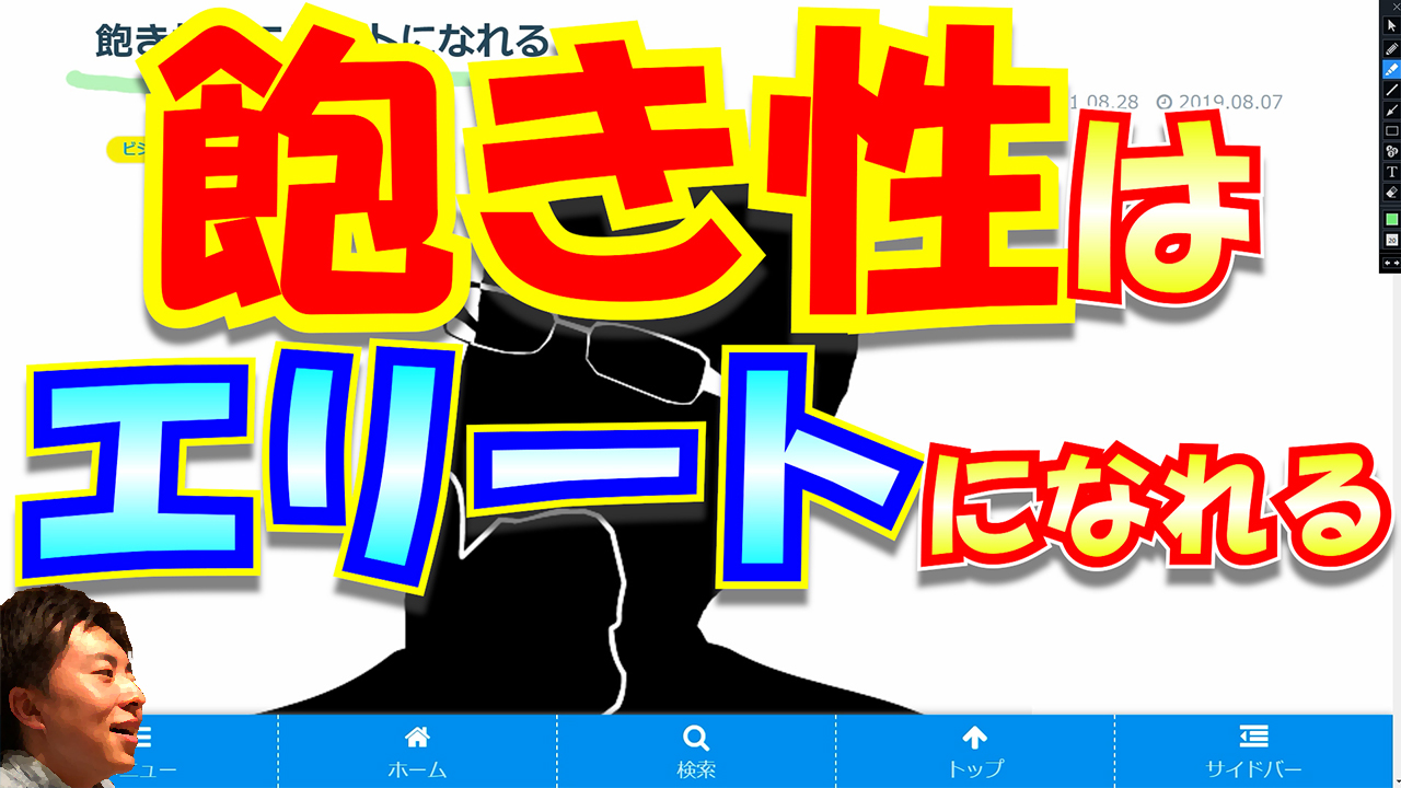 飽き性