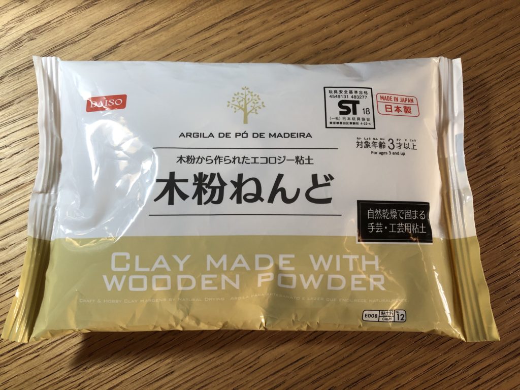 木粉ねんど
