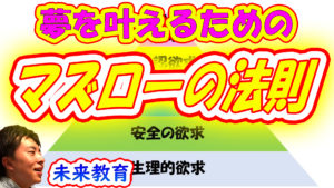 マズローの法則