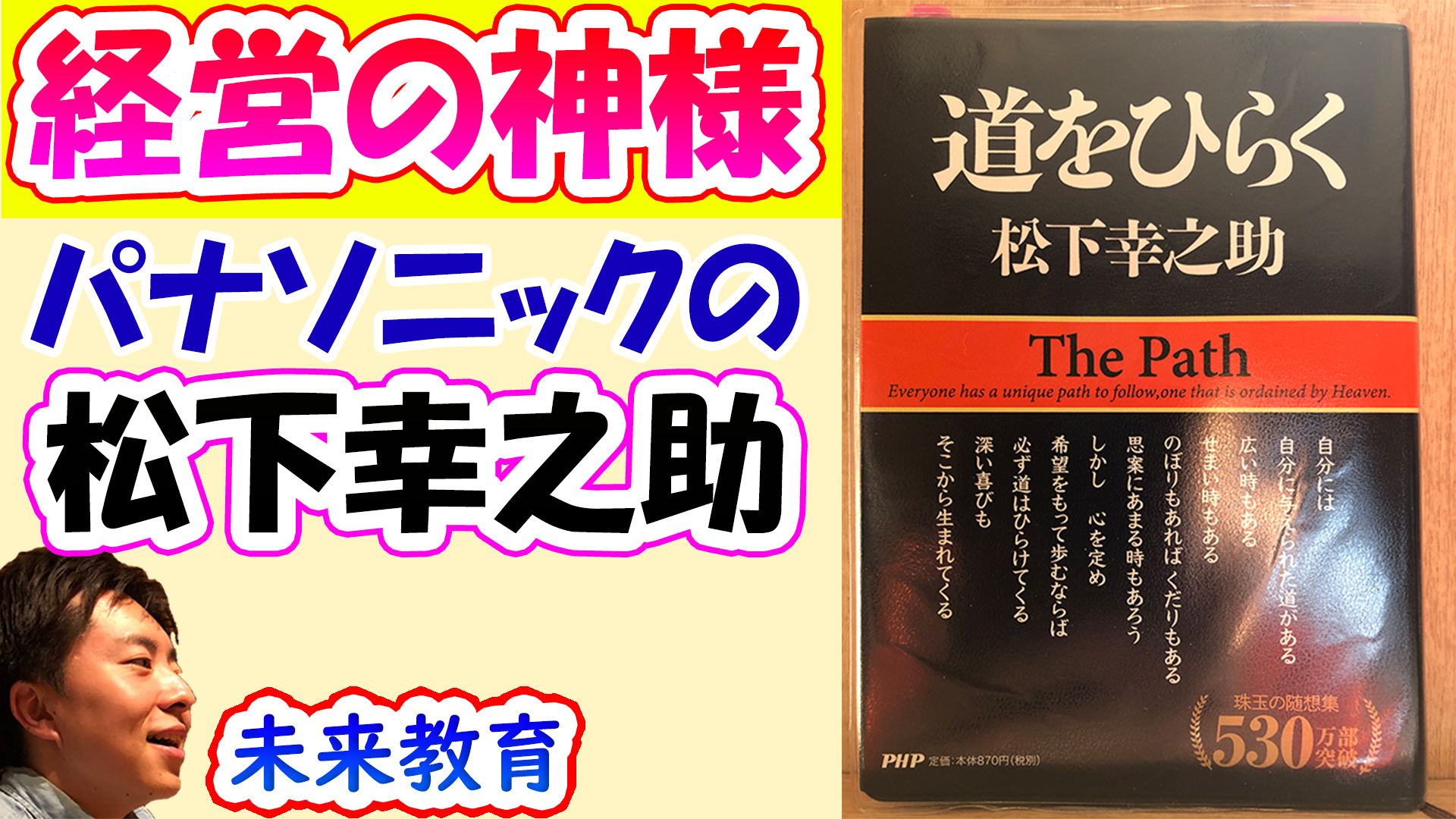 道をひらく 著 松下幸之助 の読書感想