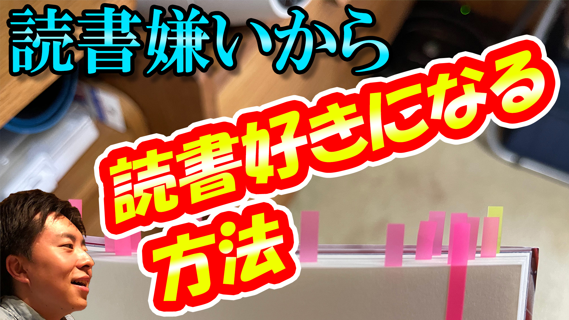 読書嫌いな人が読書好きになる方法