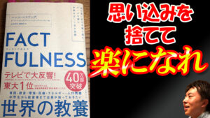 FACTFULNESSの読書感想2