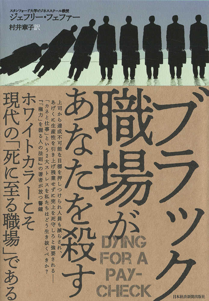 ブラック職場があなたを殺す